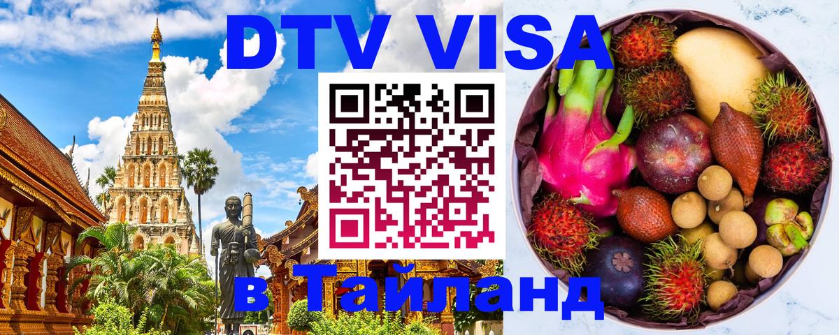 Оформление DTV визы под ключ: стоимость и тарифы, только загранпаспорт - Ижевск  05.10.2025 